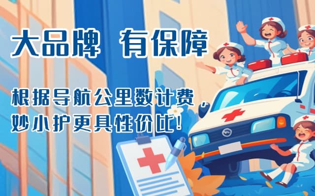 迪庆救护车转运